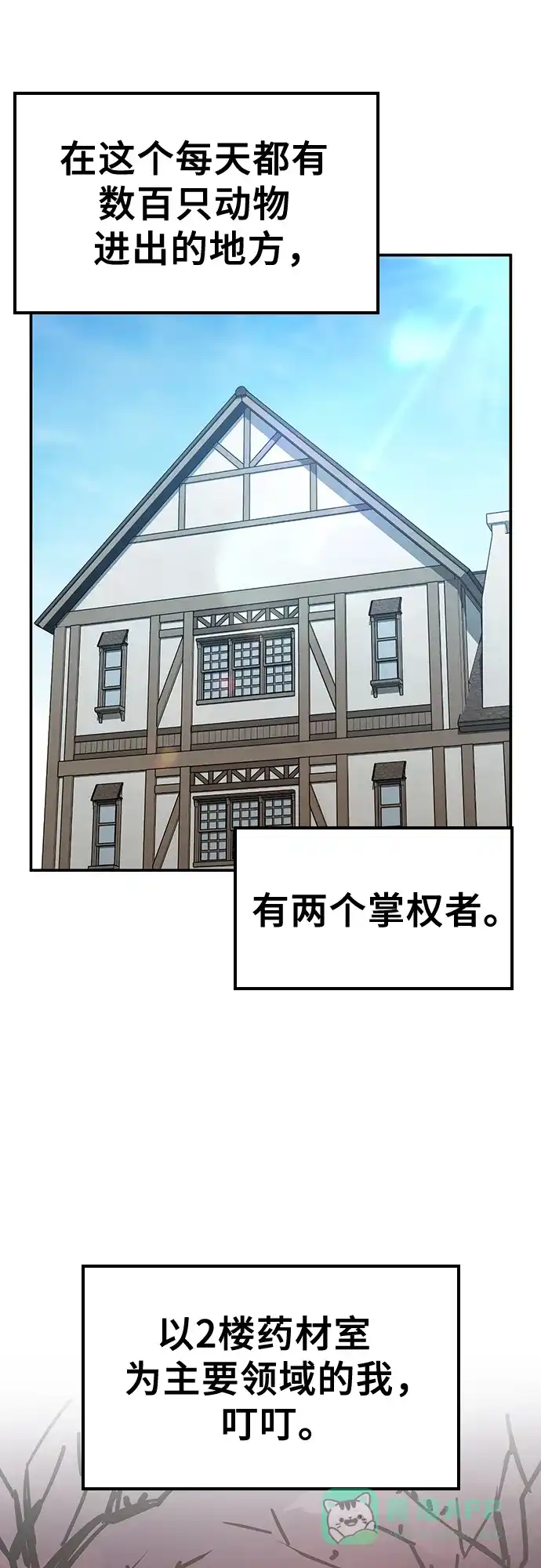 《金医生的异兽诊所》第29话 第16页