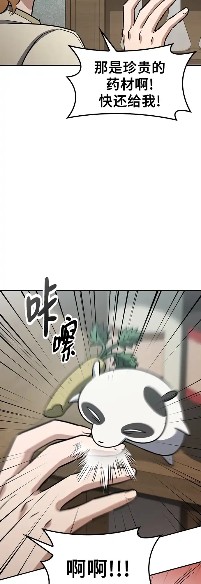 《金医生的异兽诊所》第29话 第8页
