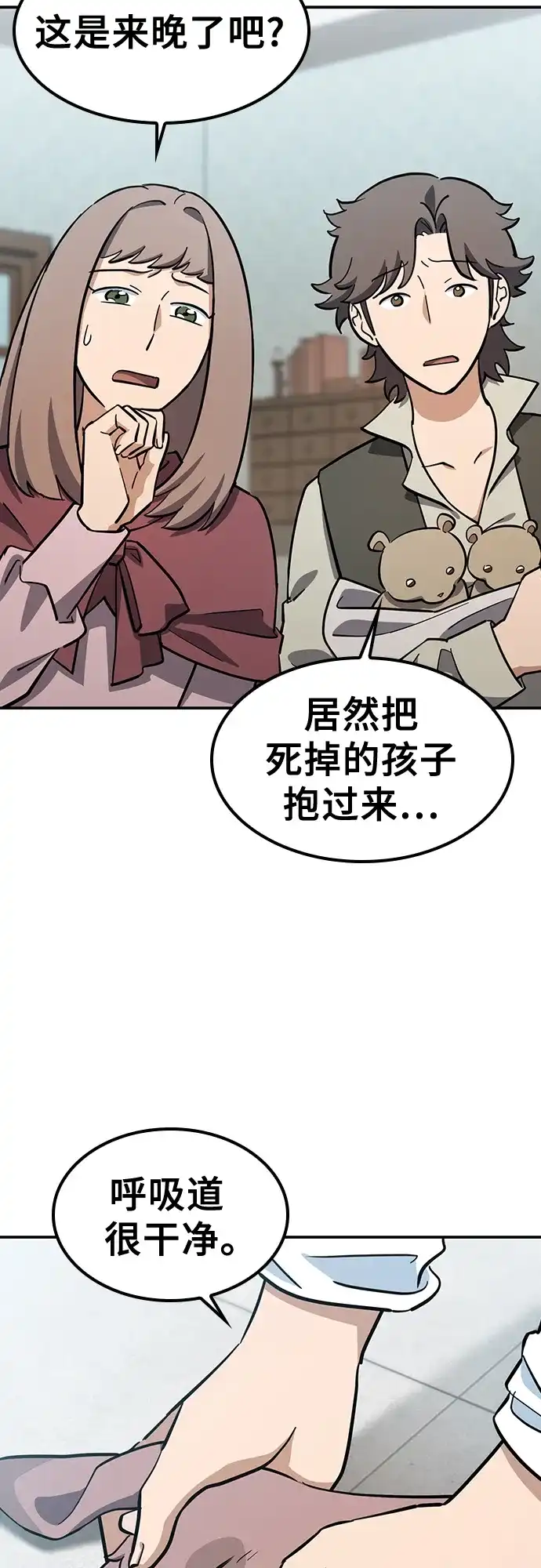 《金医生的异兽诊所》第29话 第28页