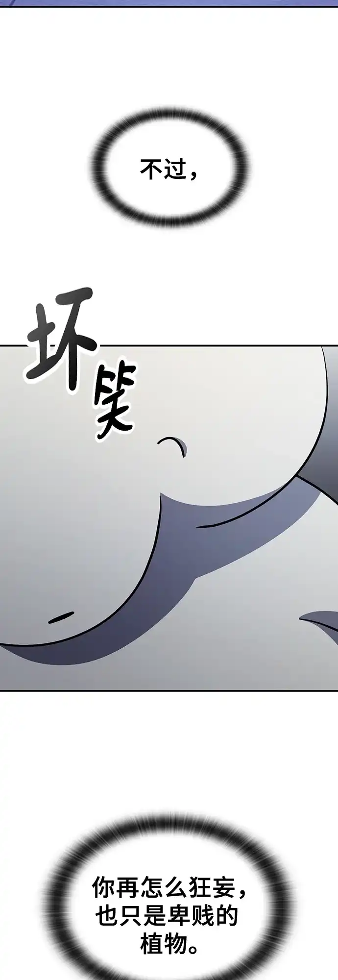 《金医生的异兽诊所》第29话 第58页