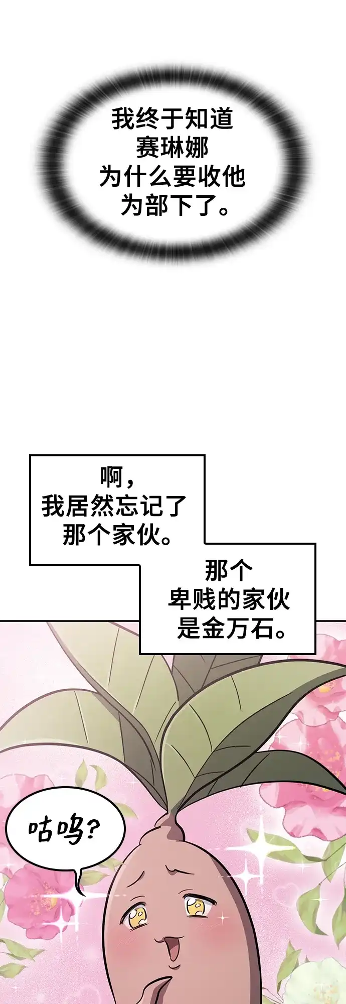 《金医生的异兽诊所》第29话 第37页