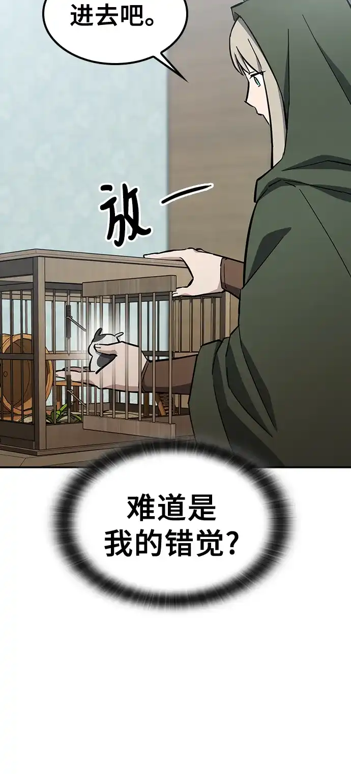 《金医生的异兽诊所》第29话 第13页