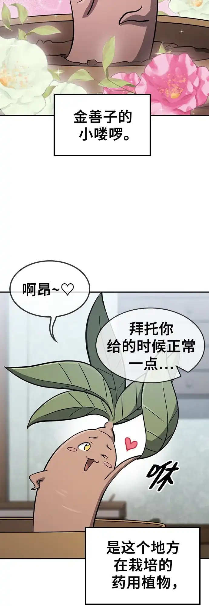 《金医生的异兽诊所》第29话 第38页