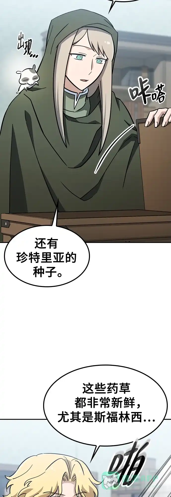 《金医生的异兽诊所》第29话 第6页