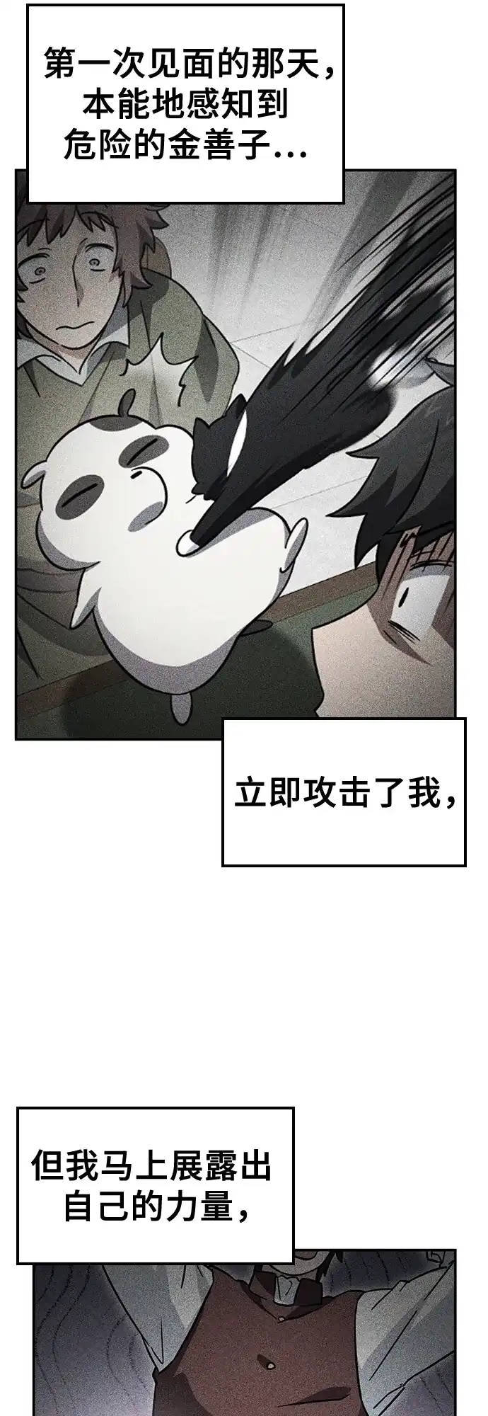 《金医生的异兽诊所》第29话 第23页