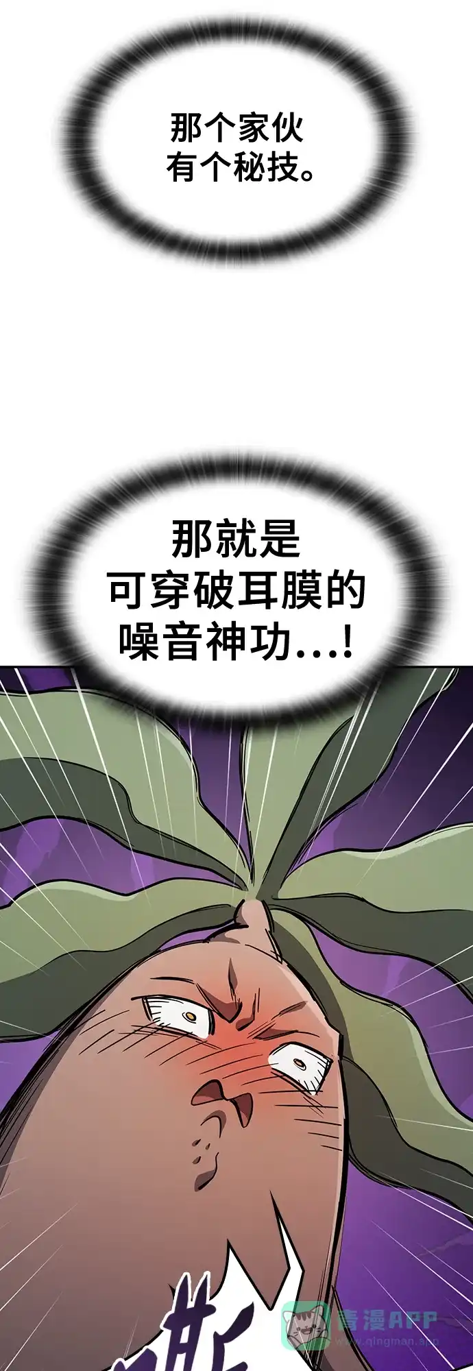 《金医生的异兽诊所》第29话 第66页