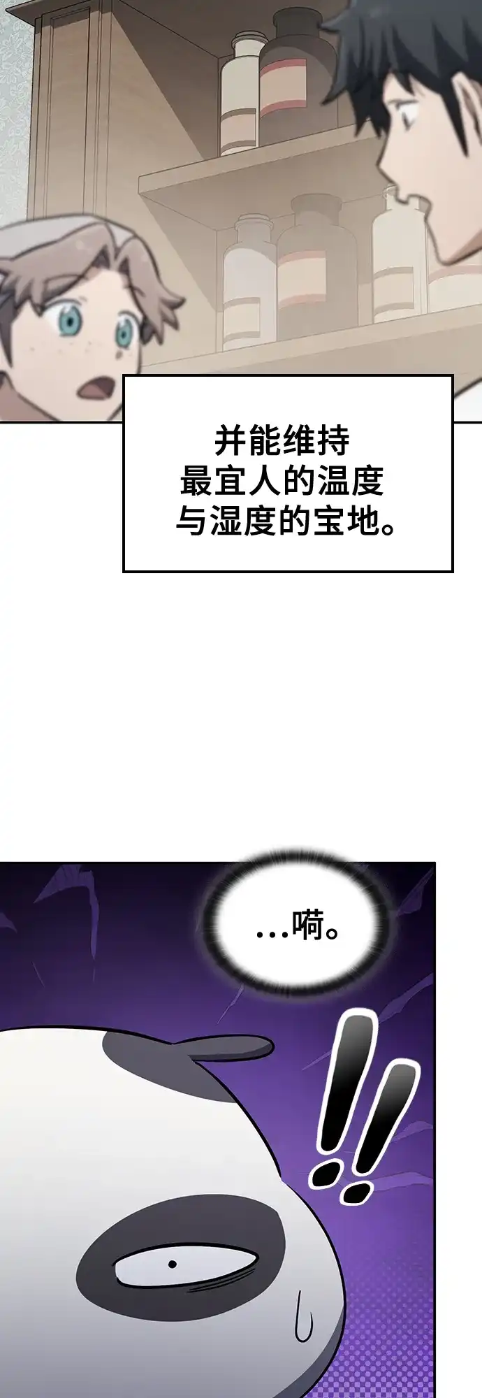 《金医生的异兽诊所》第29话 第47页