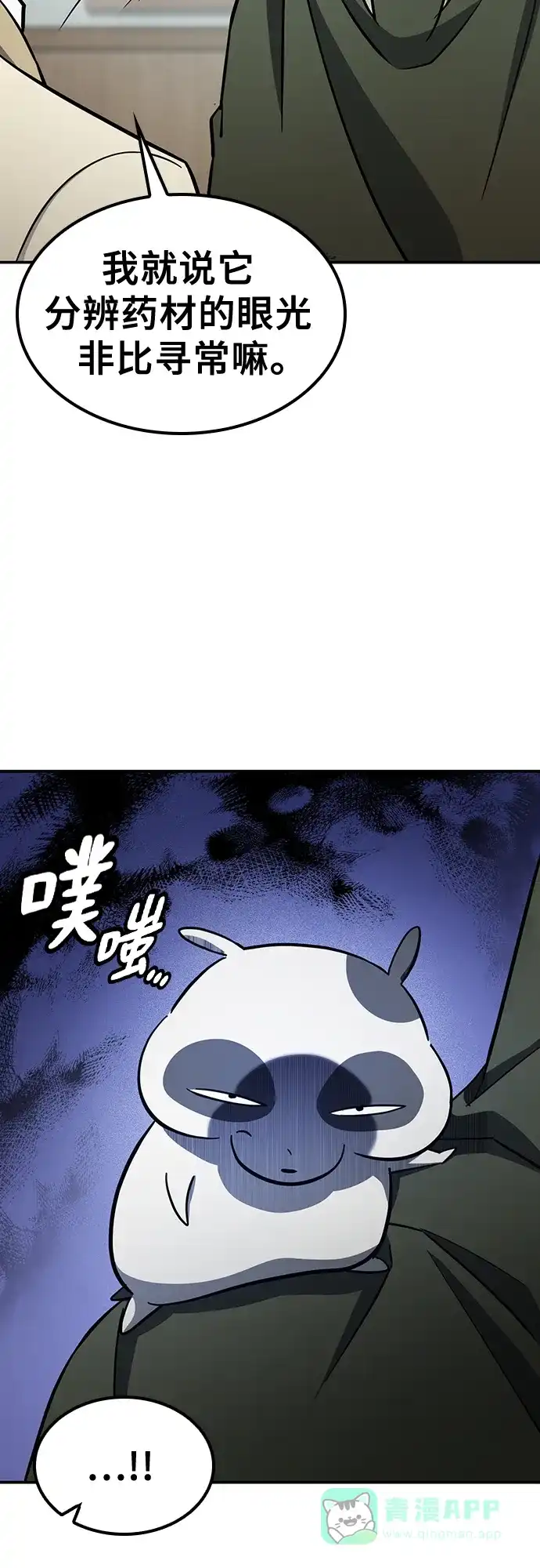 《金医生的异兽诊所》第29话 第11页