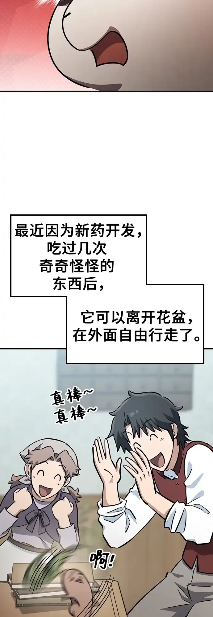 《金医生的异兽诊所》第29话 第52页