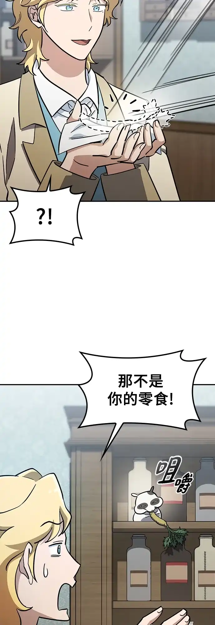 《金医生的异兽诊所》第29话 第7页