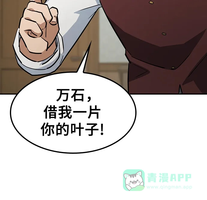 《金医生的异兽诊所》第29话 第36页
