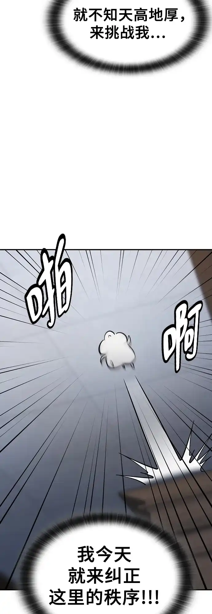 《金医生的异兽诊所》第29话 第54页