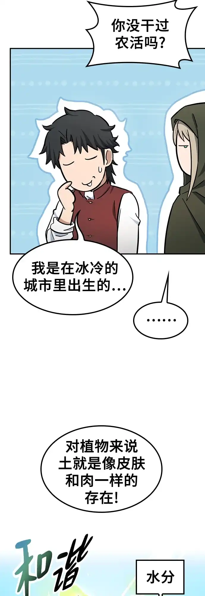 《金医生的异兽诊所》第30话 第19页