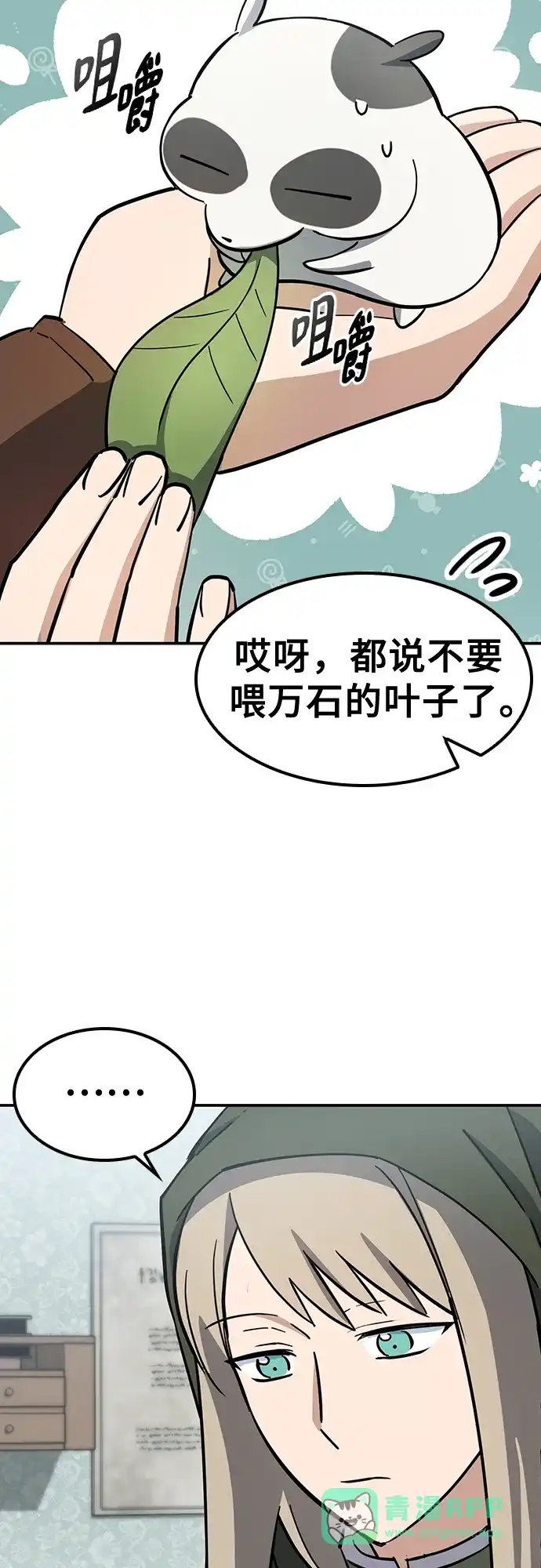 《金医生的异兽诊所》第30话 第66页