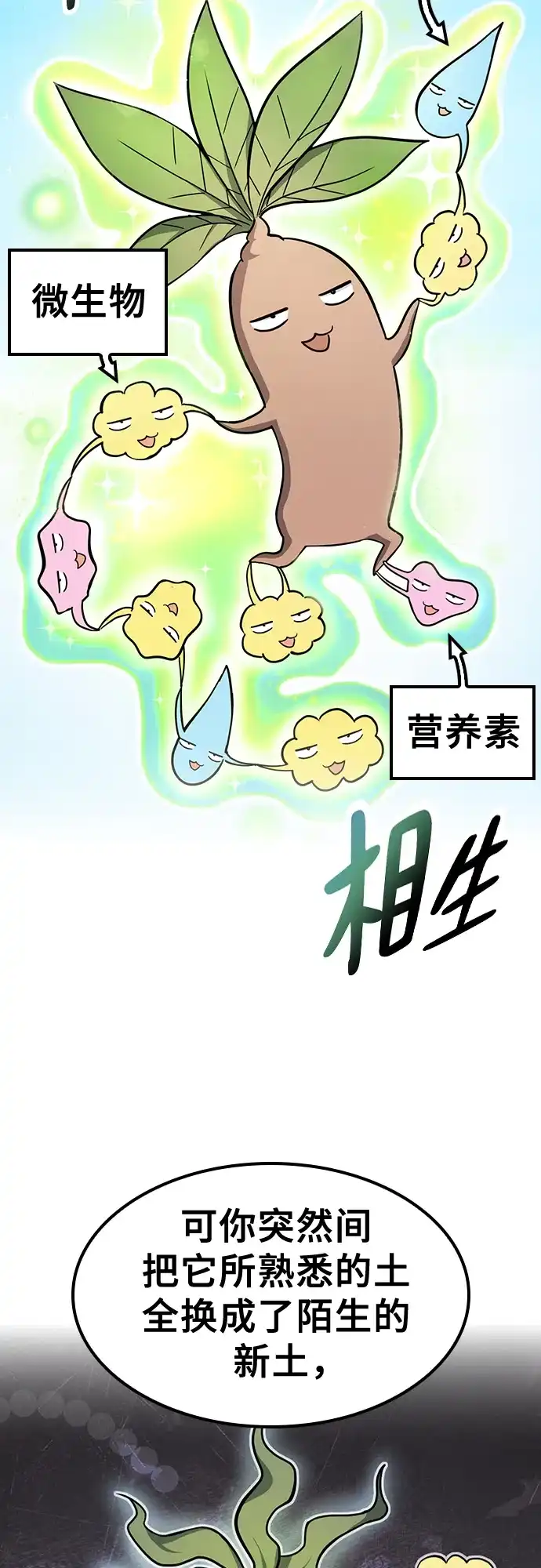 《金医生的异兽诊所》第30话 第20页