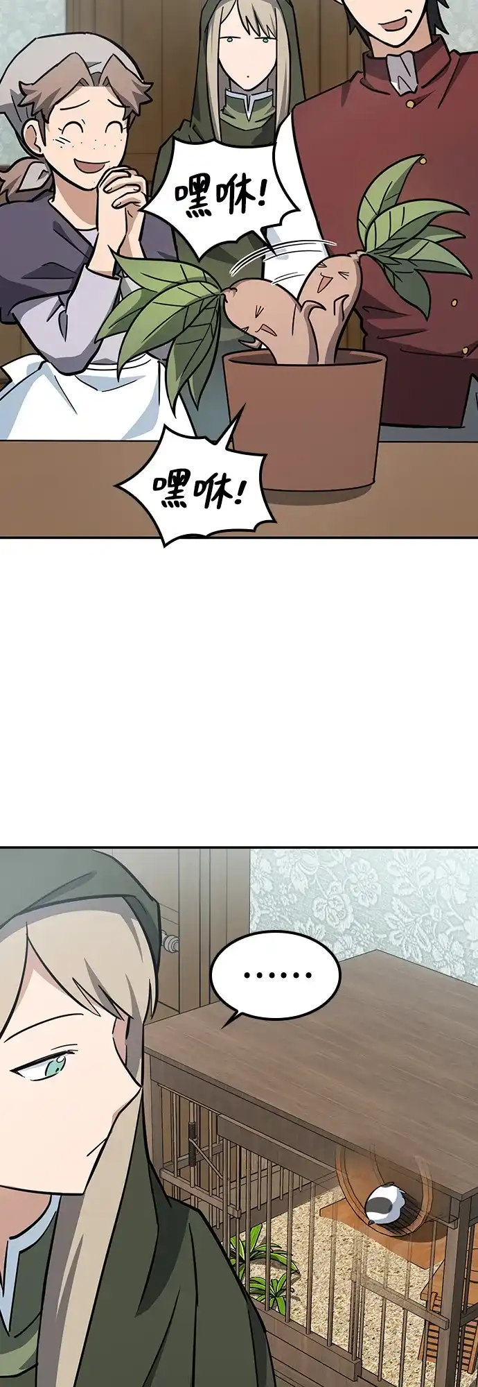 《金医生的异兽诊所》第30话 第63页