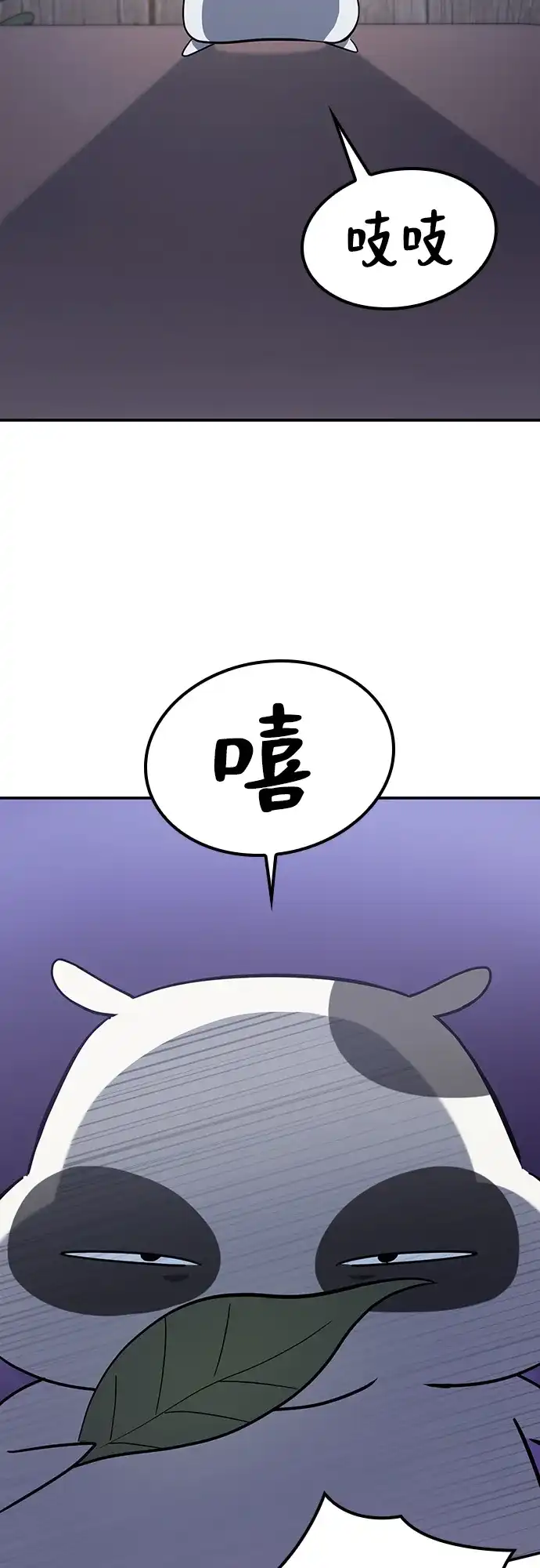 《金医生的异兽诊所》第30话 第32页
