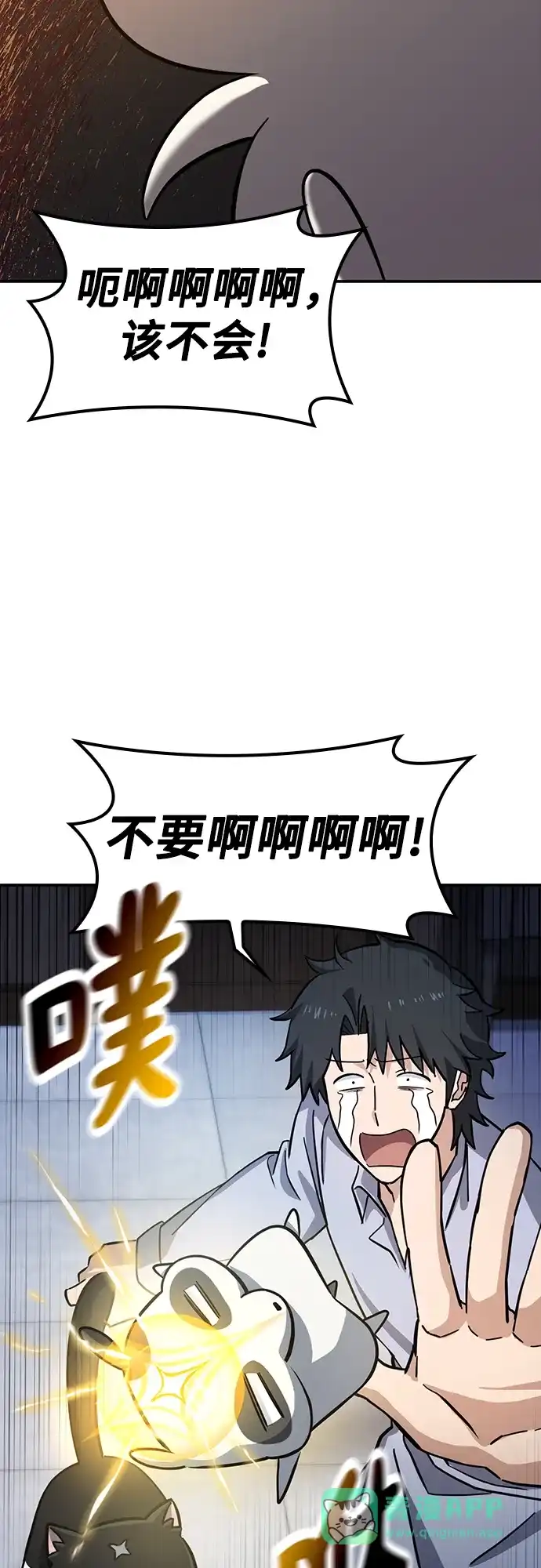 《金医生的异兽诊所》第30话 第41页