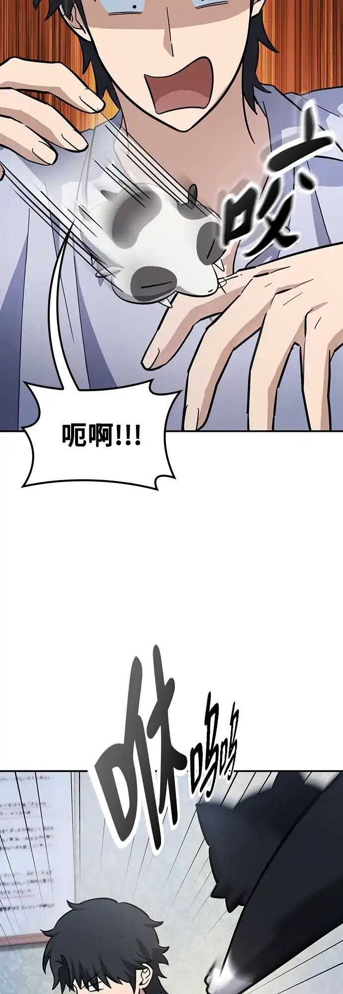 《金医生的异兽诊所》第30话 第38页