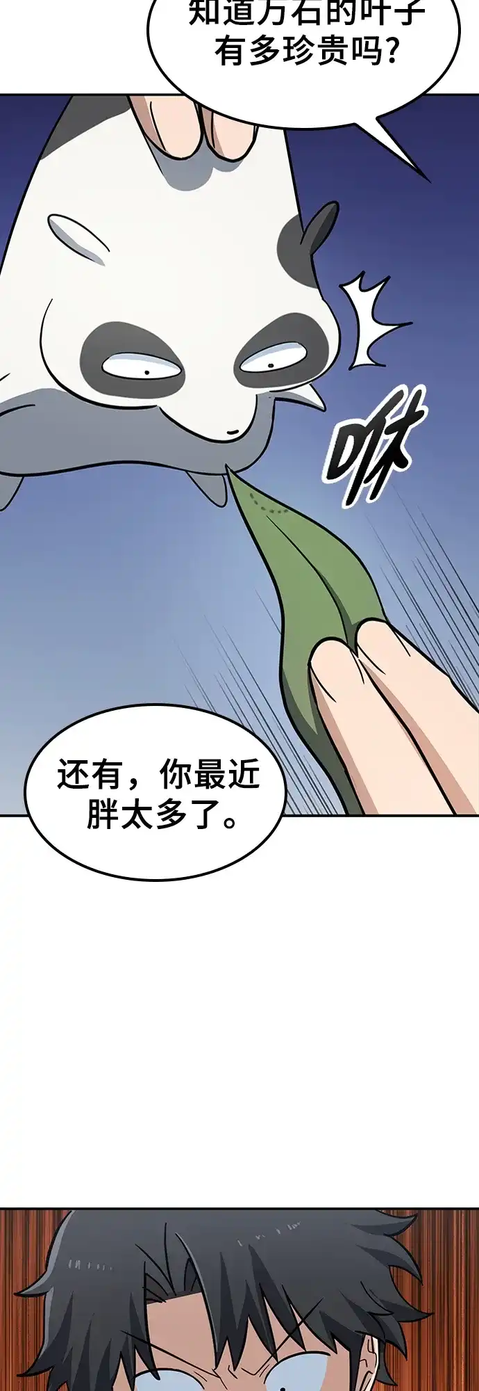 《金医生的异兽诊所》第30话 第37页