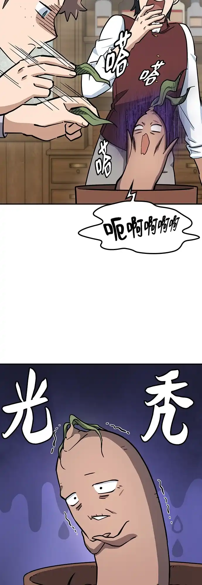 《金医生的异兽诊所》第30话 第24页