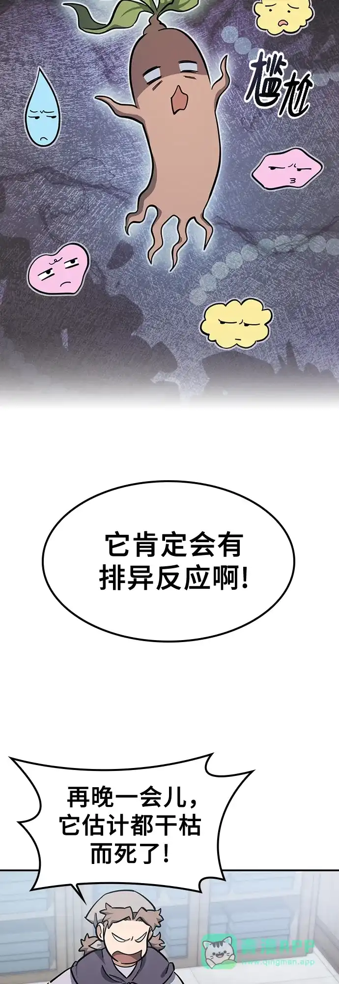 《金医生的异兽诊所》第30话 第21页