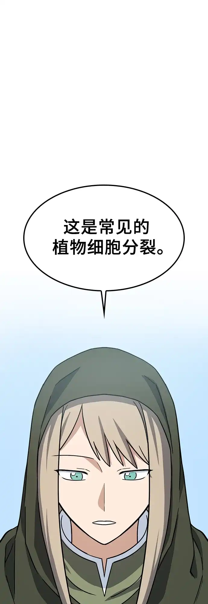 《金医生的异兽诊所》第30话 第59页