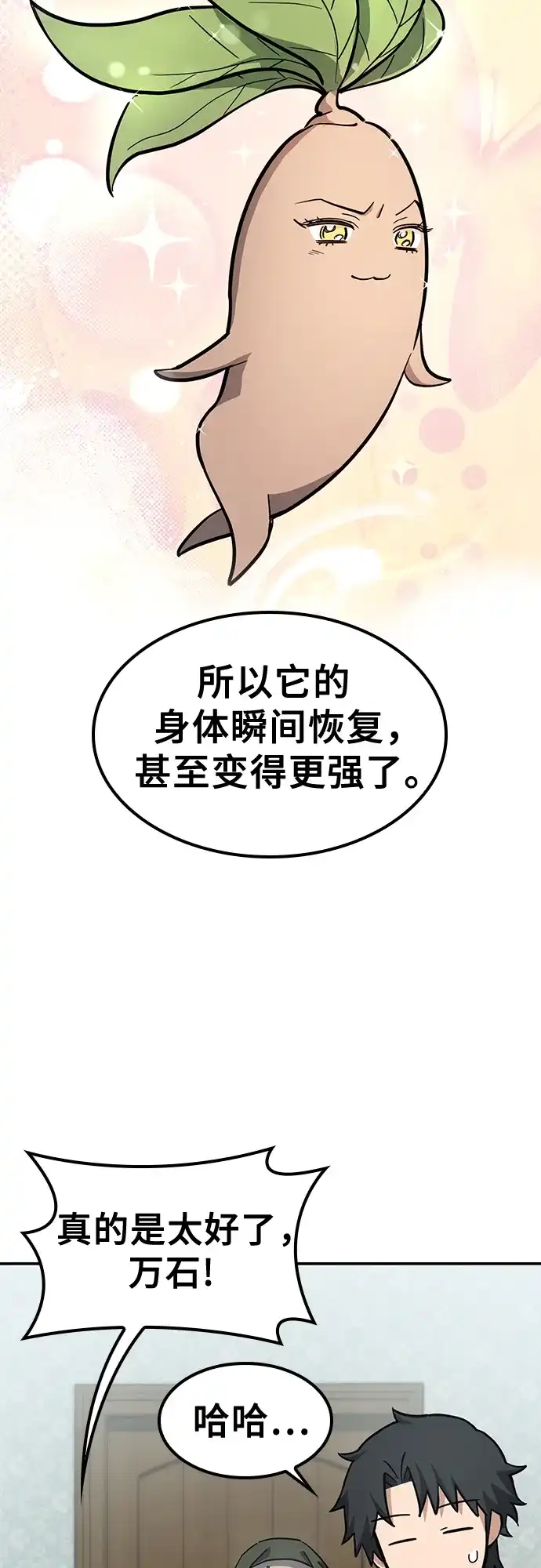 《金医生的异兽诊所》第30话 第62页
