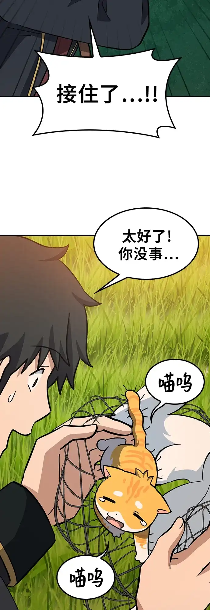 《金医生的异兽诊所》第31话 第55页