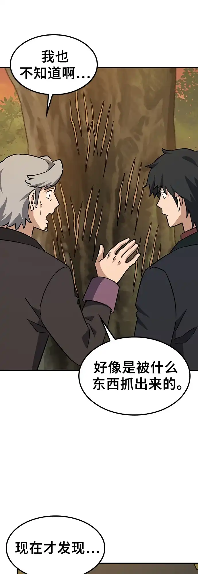 《金医生的异兽诊所》第31话 第33页
