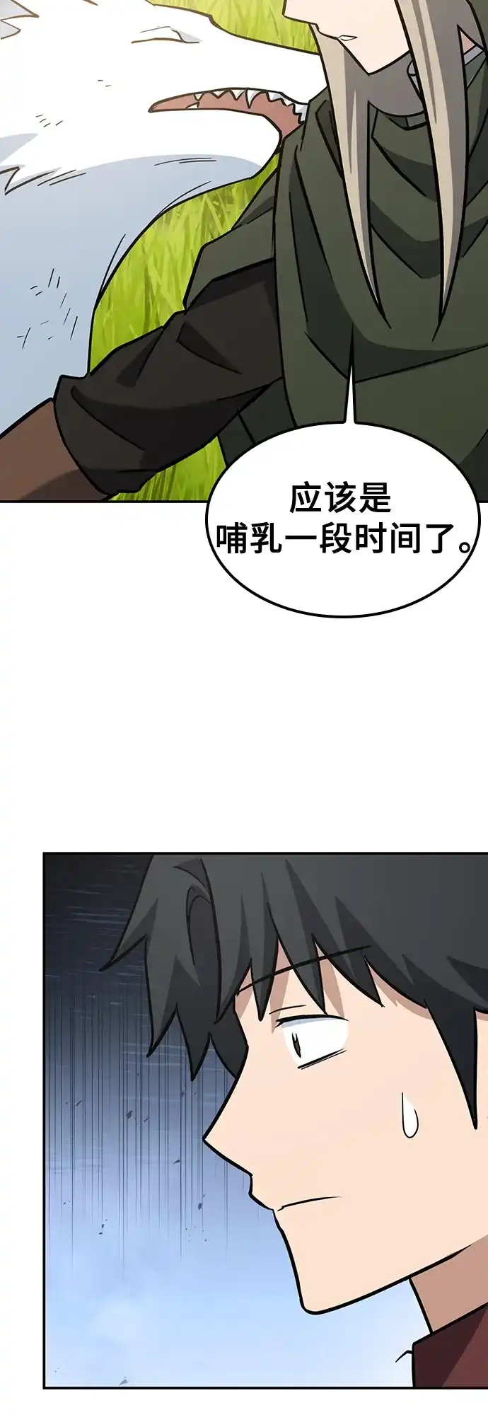 《金医生的异兽诊所》第31话 第72页