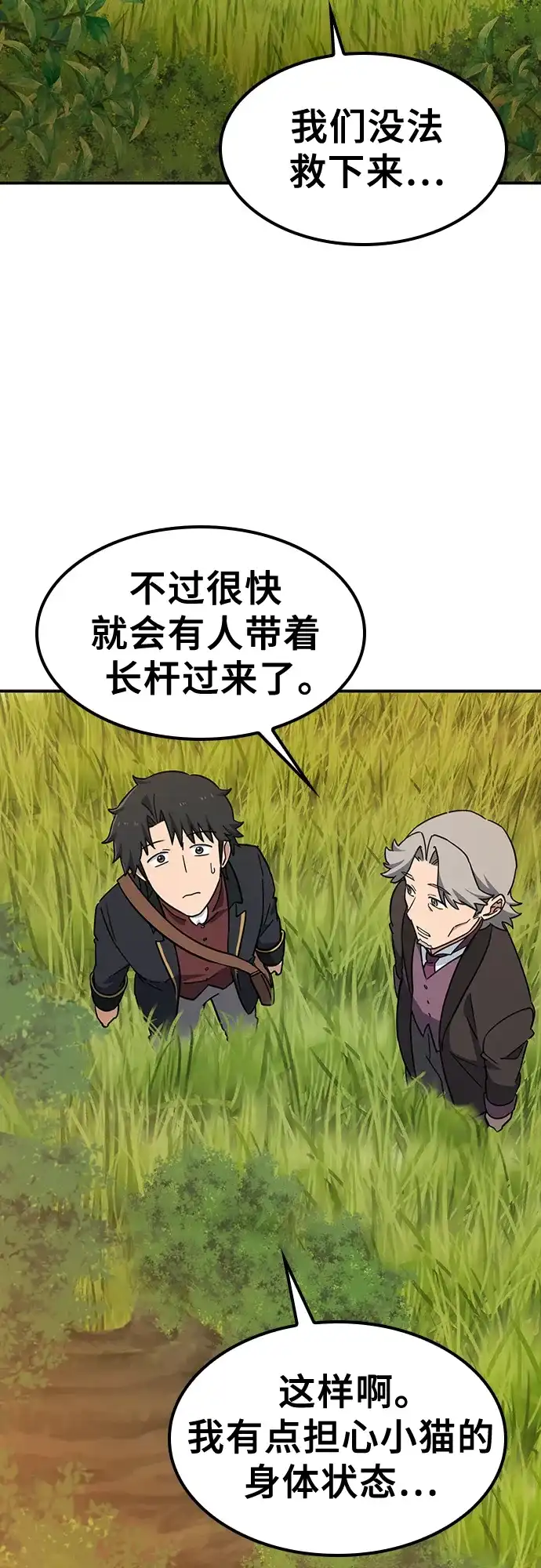 《金医生的异兽诊所》第31话 第30页
