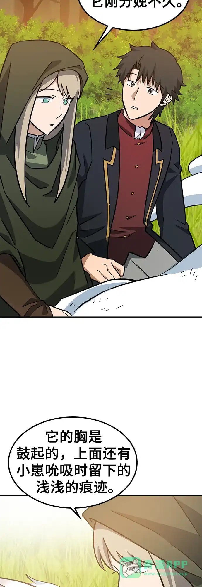 《金医生的异兽诊所》第31话 第71页