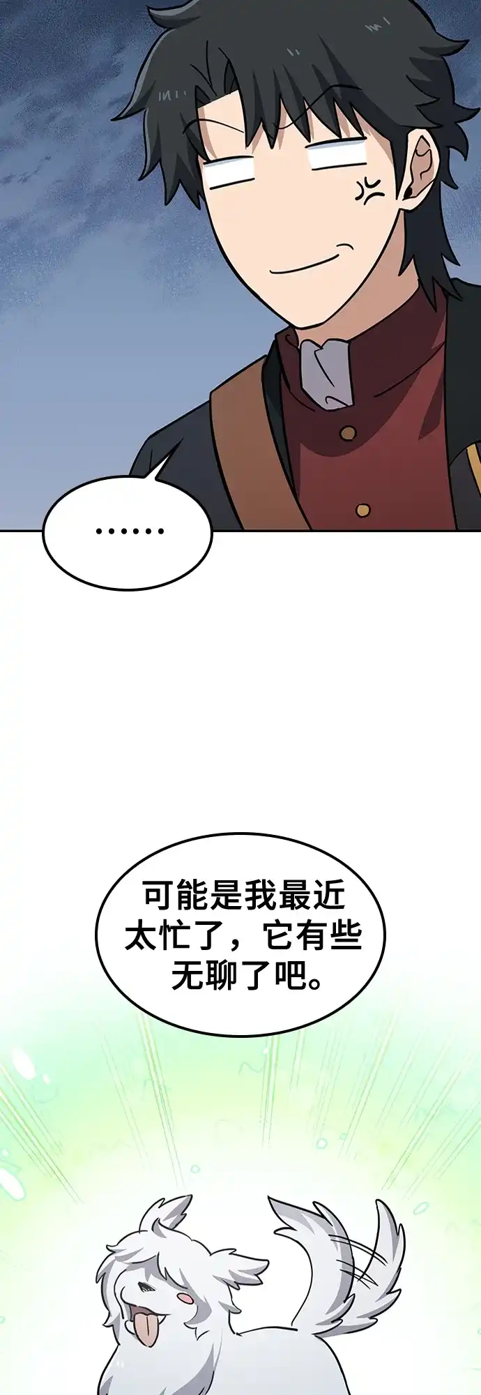 《金医生的异兽诊所》第31话 第23页