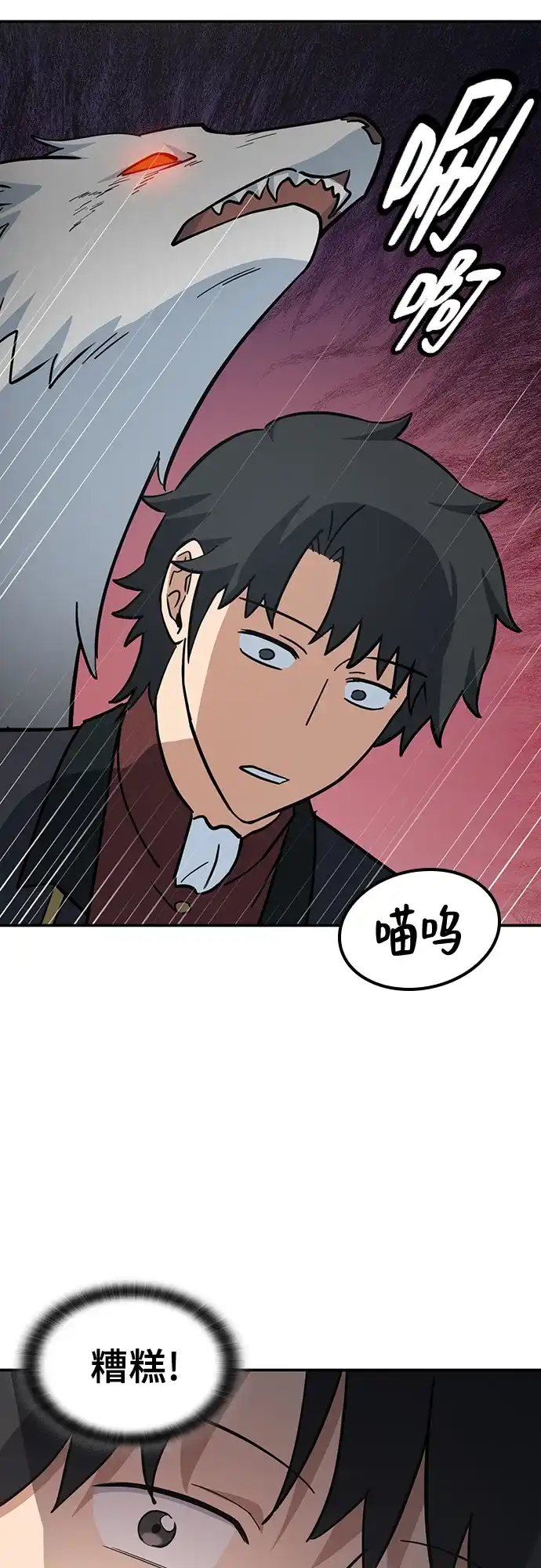 《金医生的异兽诊所》第31话 第59页