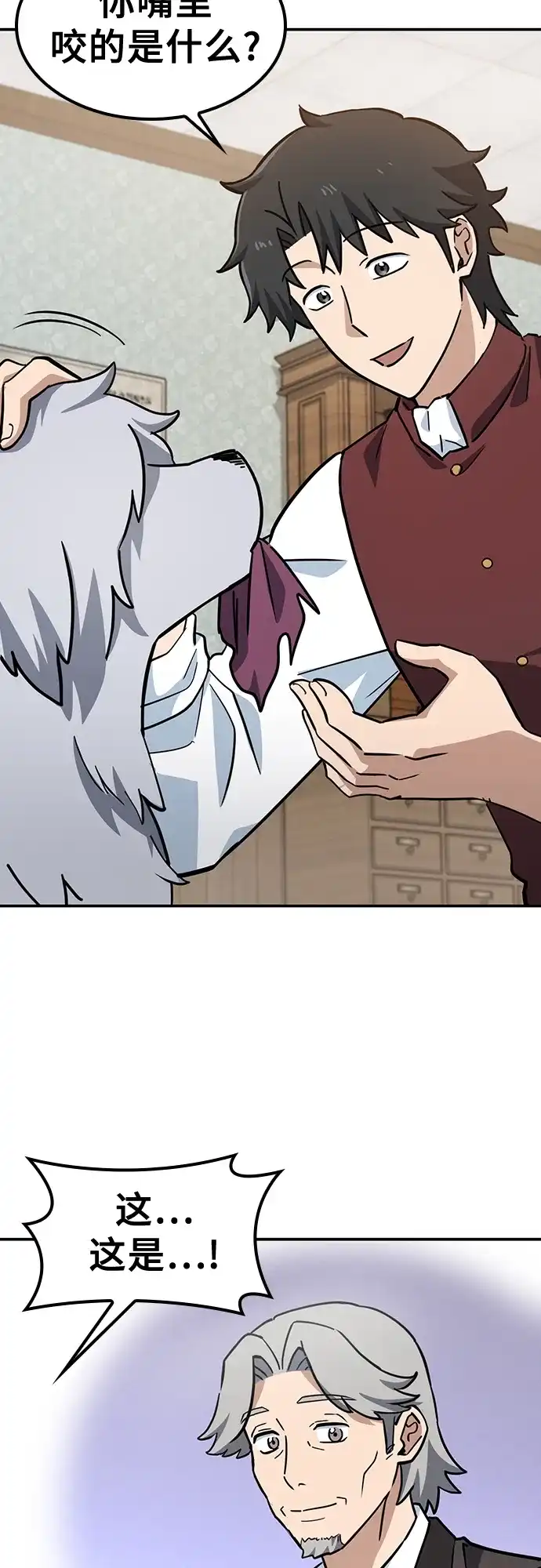 《金医生的异兽诊所》第31话 第17页