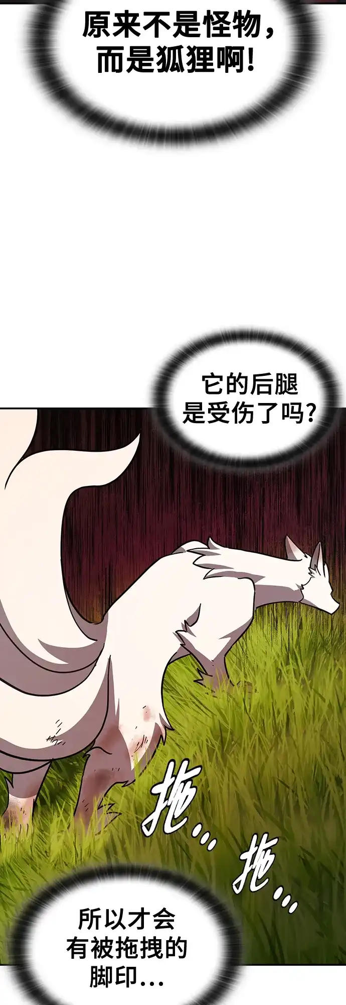《金医生的异兽诊所》第31话 第44页
