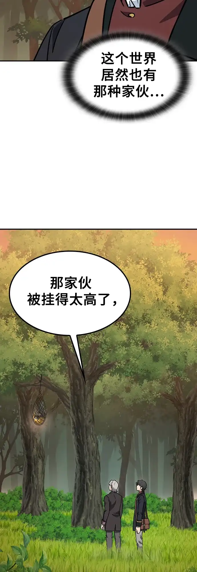 《金医生的异兽诊所》第31话 第29页