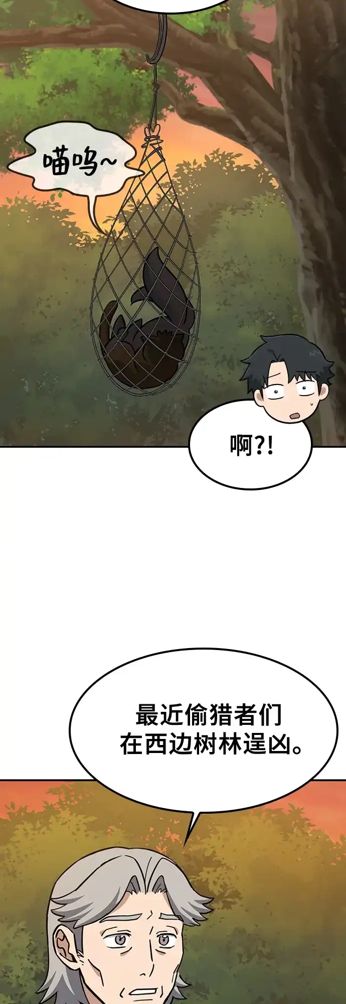 《金医生的异兽诊所》第31话 第27页