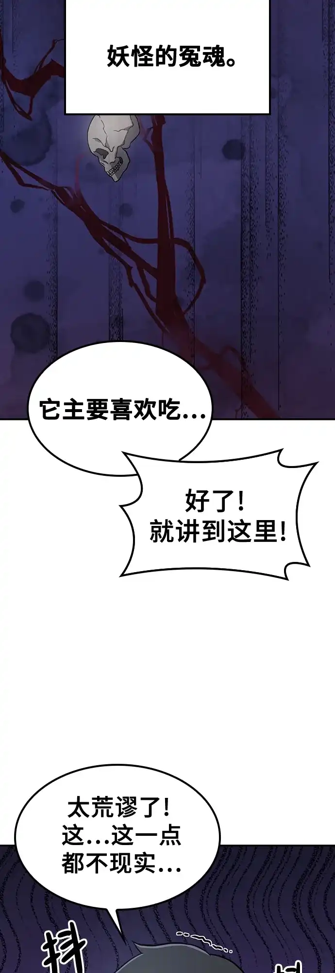 《金医生的异兽诊所》第31话 第7页