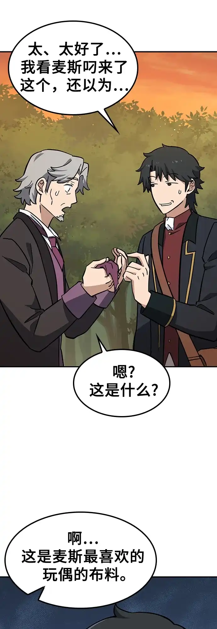 《金医生的异兽诊所》第31话 第22页