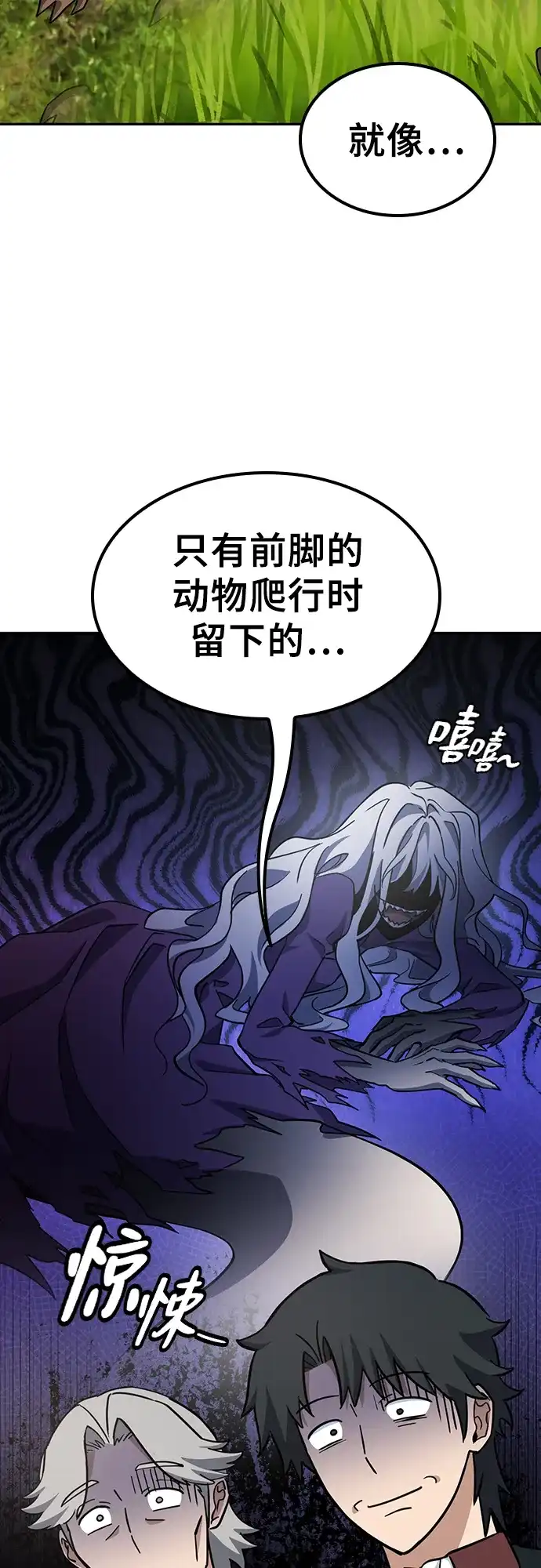 《金医生的异兽诊所》第31话 第35页