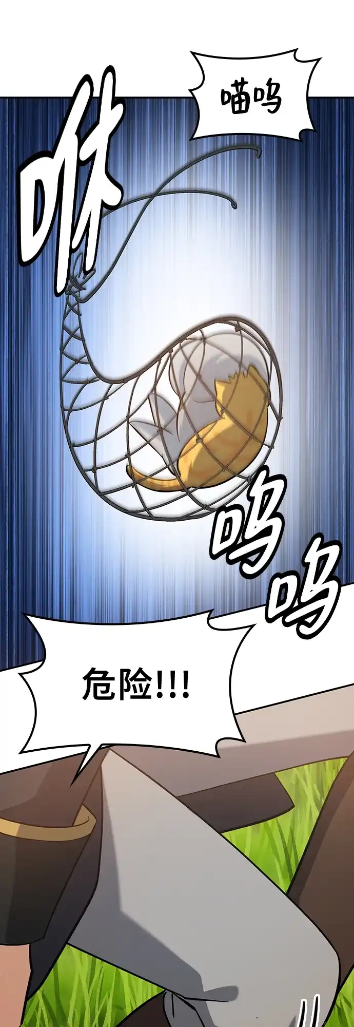 《金医生的异兽诊所》第31话 第53页