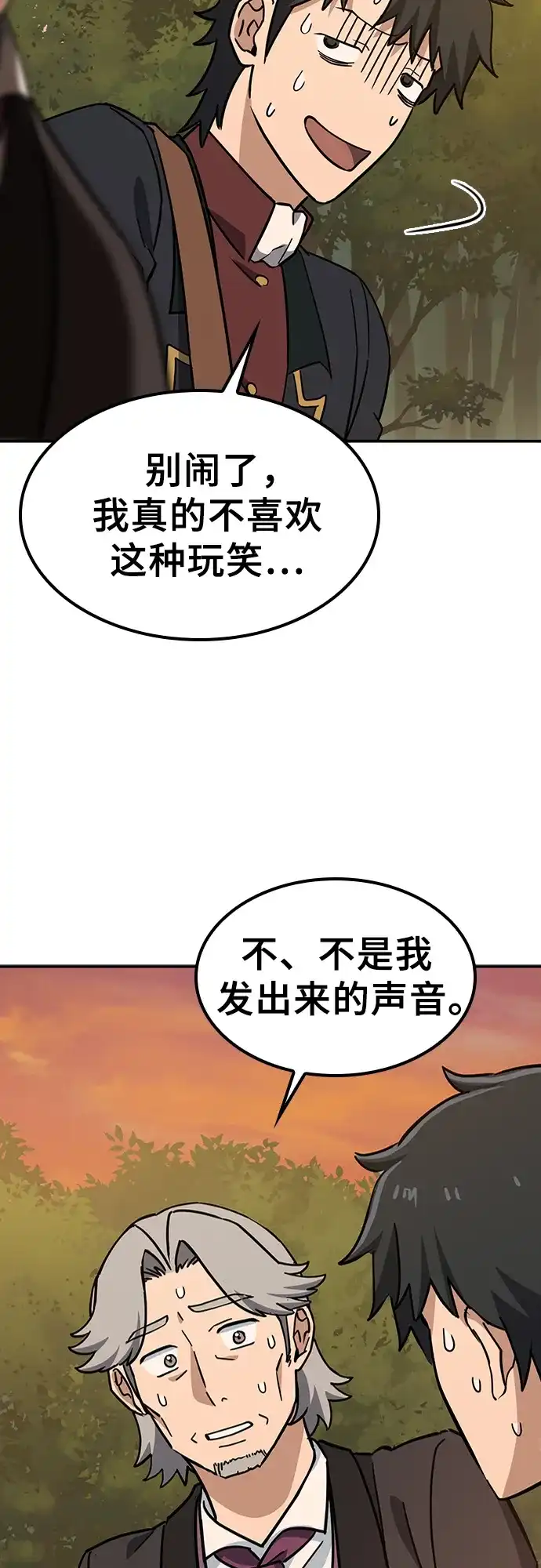 《金医生的异兽诊所》第31话 第37页