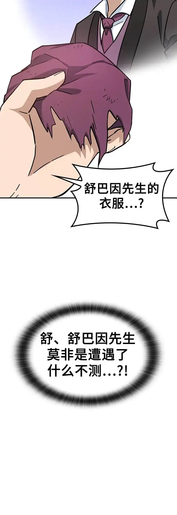 《金医生的异兽诊所》第31话 第18页