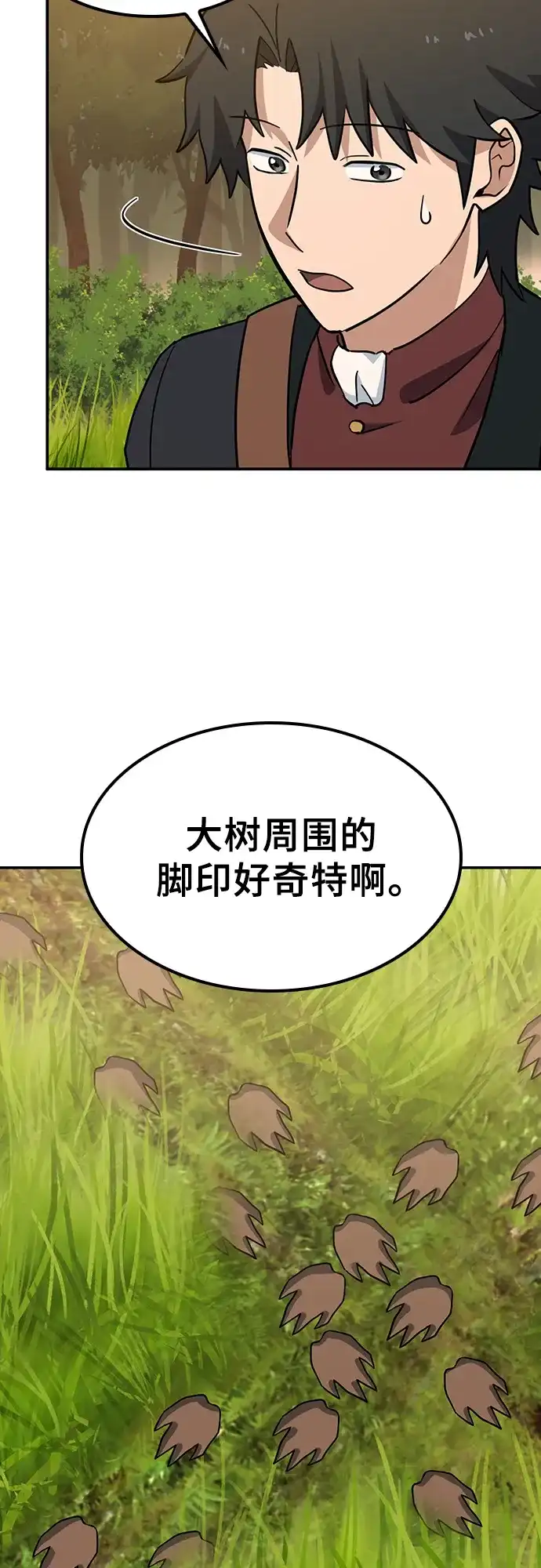 《金医生的异兽诊所》第31话 第34页