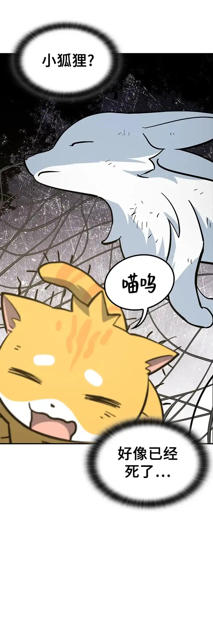 《金医生的异兽诊所》第31话 第58页