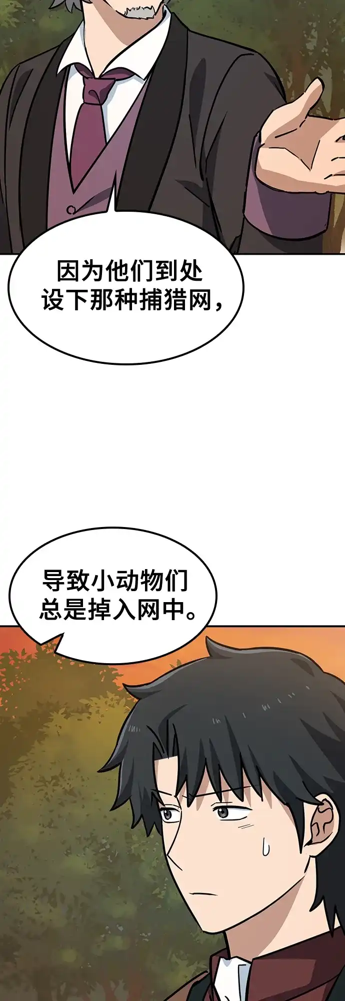 《金医生的异兽诊所》第31话 第28页