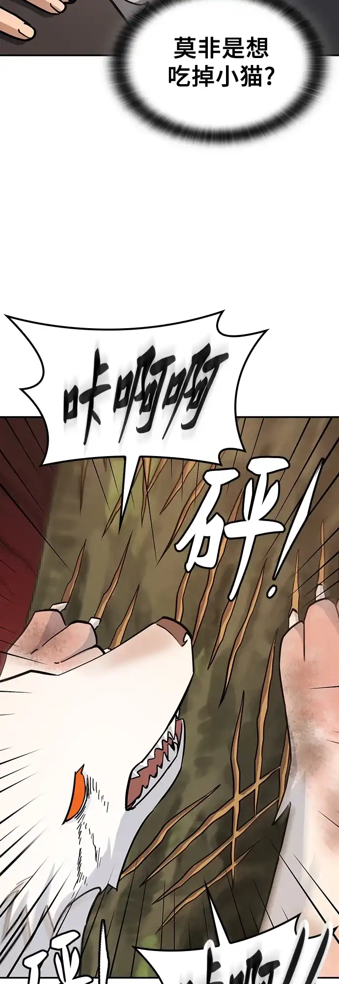 《金医生的异兽诊所》第31话 第50页