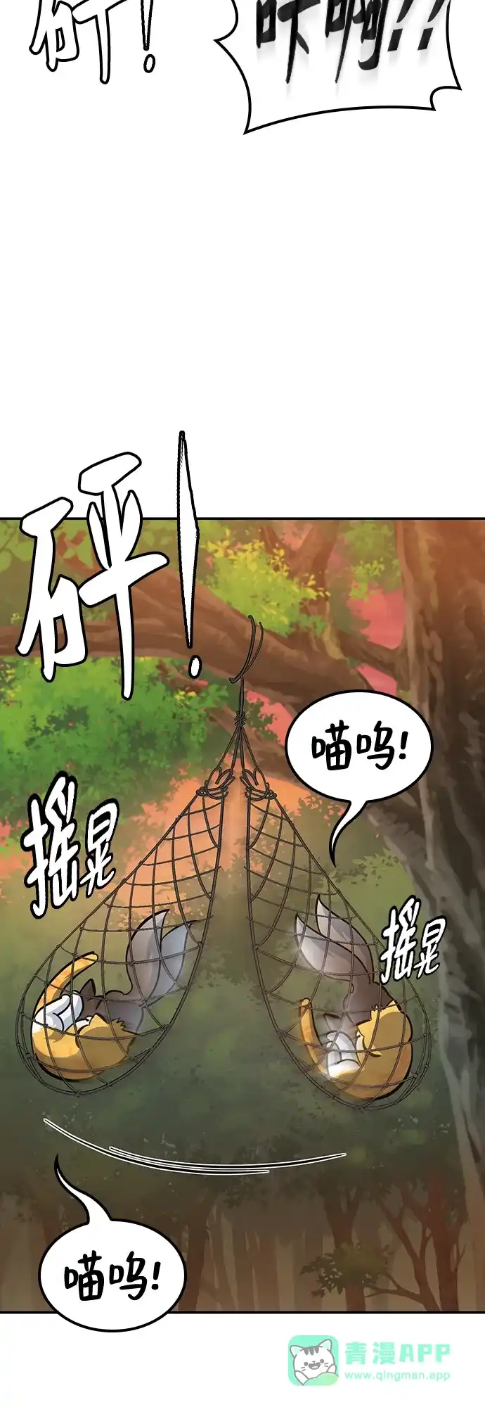《金医生的异兽诊所》第31话 第51页